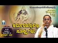 BhagavadGita: Patha | ಕರ್ಮರಹಸ್ಯದಲ್ಲಿ ಸೂಕ್ಷ್ಮಗಳು | Ep58-Ch3-Verse 28 &amp; 29 | Prof A Haridasa Bhat