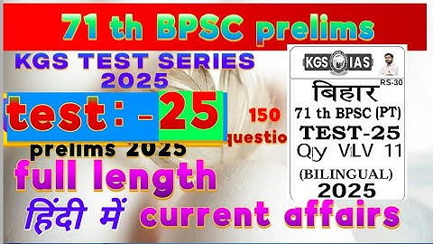 BPSC 71th Test Series|KGS Test Series 2025 Test - 25, Full test Paper only Current affairs khan sir