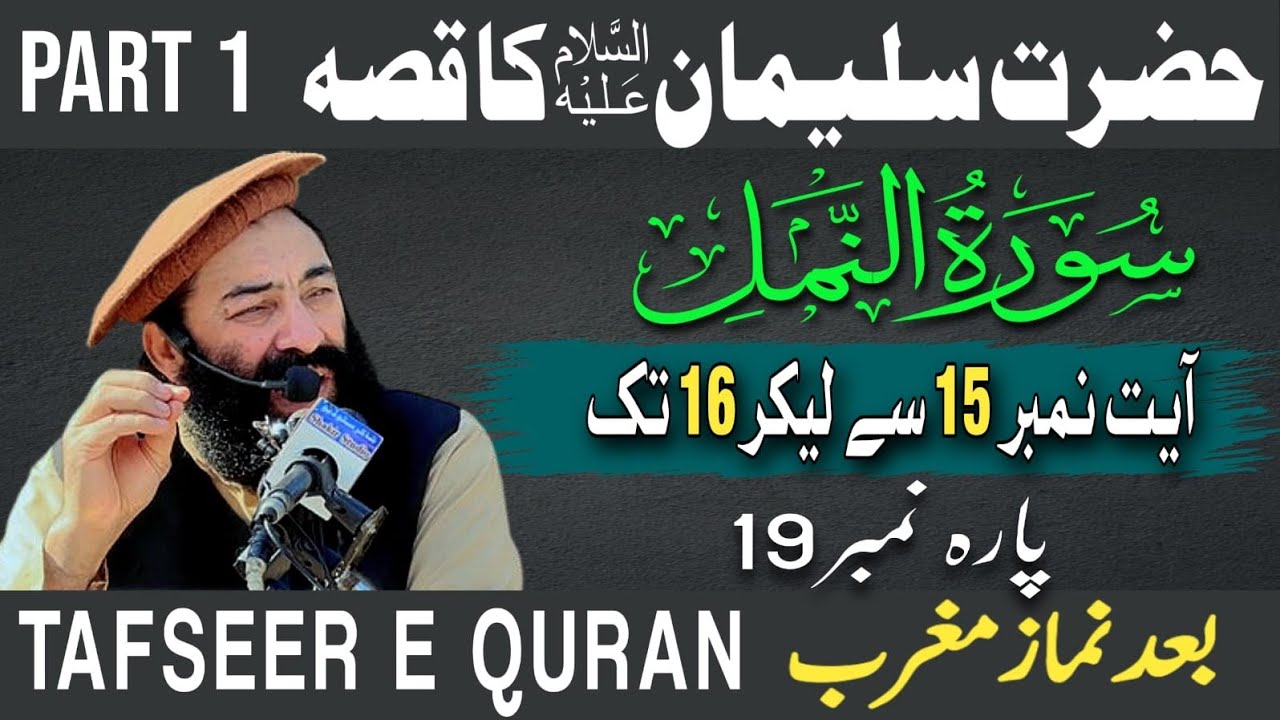 Tarjuma & Tafseer Surah Namal Para 19 Ayat 15 to 16 || Mufti Munir Shakir Official