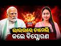 ମୋବାଇଲରେ ଅଛି ବଡ଼ ପ୍ରମାଣ? Chameli Ojha News | Tikhiri Sarpanch Chameli | Chameli Ojha Bail