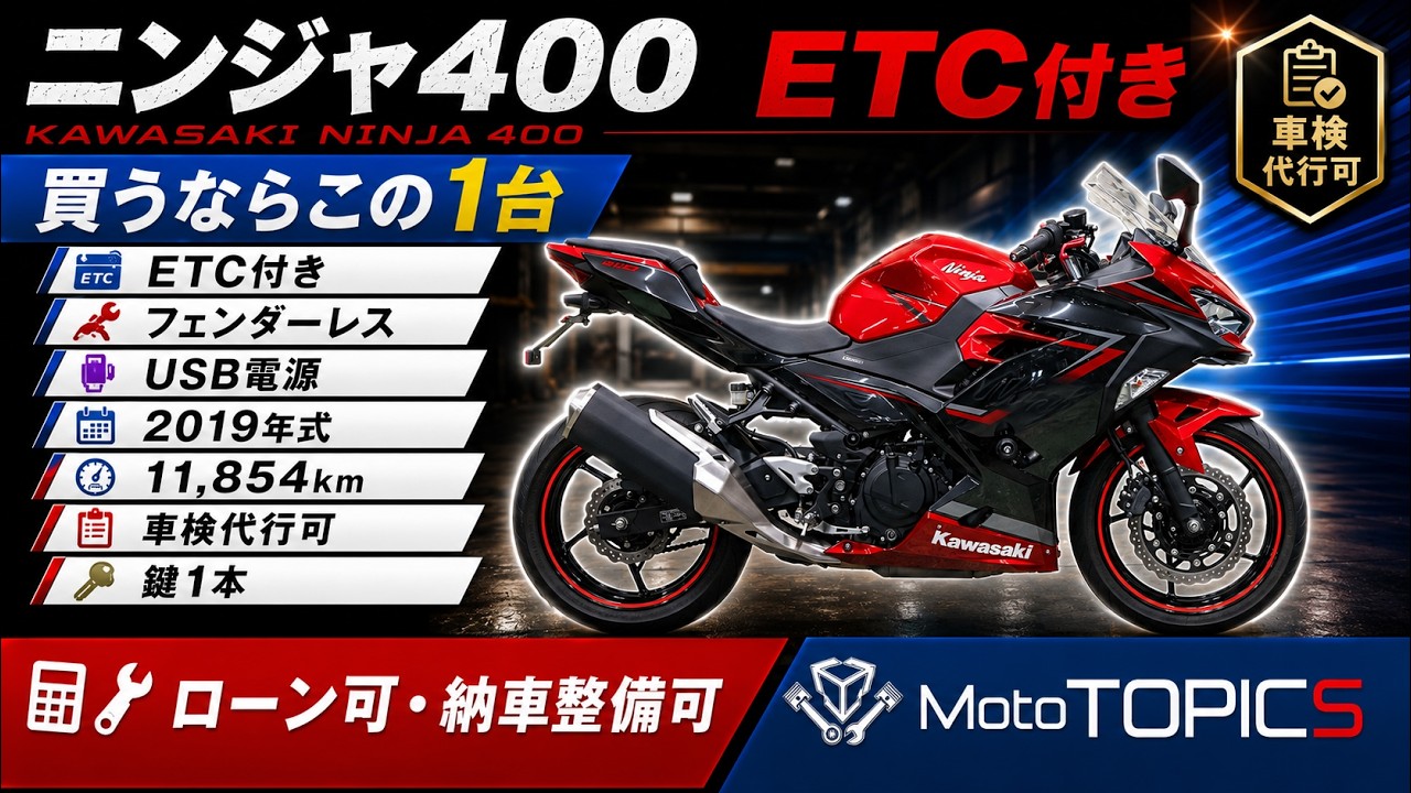 らぎ@基本24時間以内発送様 リクエスト 5点 まとめ商品 Ninja 400 □ Loan available / Pre-delivery inspection available