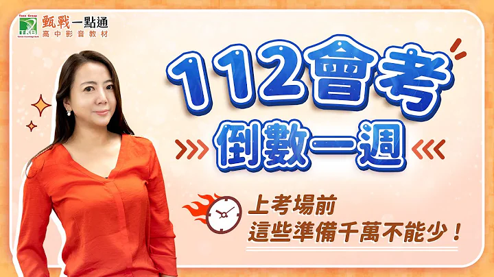 112会考倒数7天 | 上考场前必备重要事项提醒 ! - 天天要闻