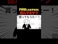 FIREしたはずなのに詰んでるヤツ #shorts #anime #アニメ #animation #へっぽこアニメ #コント #FIRE