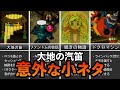 【小ネタ】大地の汽笛の意外すぎた小ネタランキングTOP10