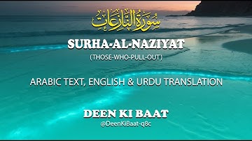 079 An Naziat (Those who Pull Out) سورة النازعات