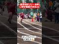 【リレー】部活対抗リレーお笑い枠が最高すぎるww#shorts#tiktok#おすすめ#運動会#体育祭#リレー