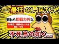 【総集編7】最狂なんJ民さん、不死鳥の如く蘇るww【2ch面白いスレ・ゆっくり解説】