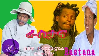 gere emun part 65 ገሬ እሙን ክፋል 65 Eritrran comedy