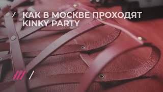 Как в Москве проходят Kinky Party, на которых можно все