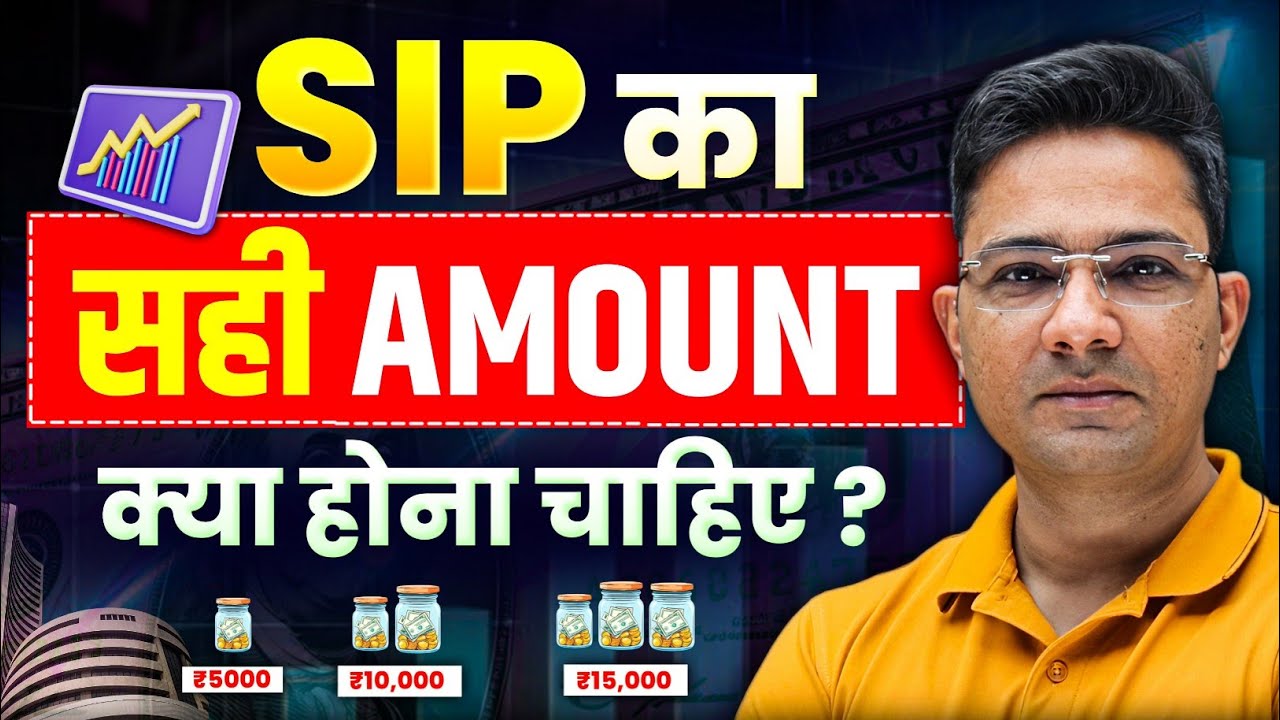 SIP Ka Sahi Amount Kya Hona Chahiye? – Aam Aadmi Ke Budget Ka Perfect Formula (2025)