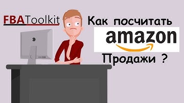 FBA Toolkit - Как узнать Амазон продажи по BSR - Amazon Бизнес, Обучение, Коучинг