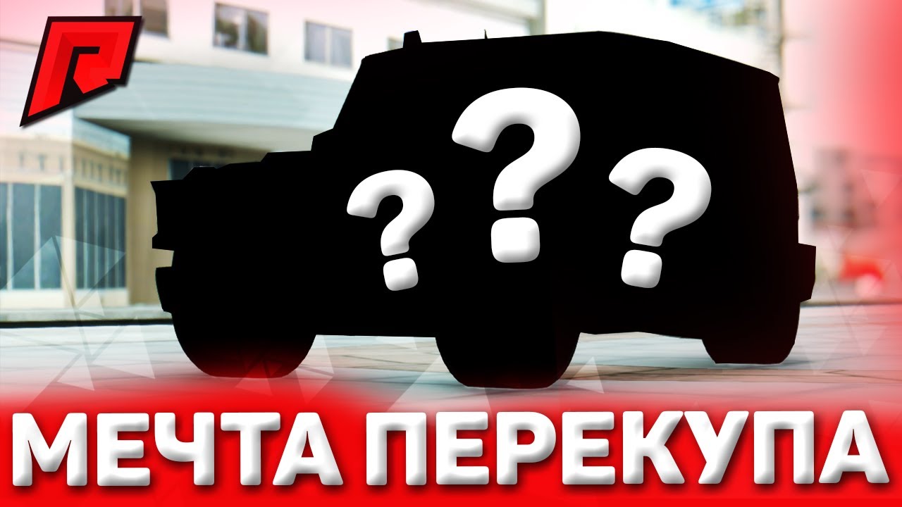 Набор для перекупа