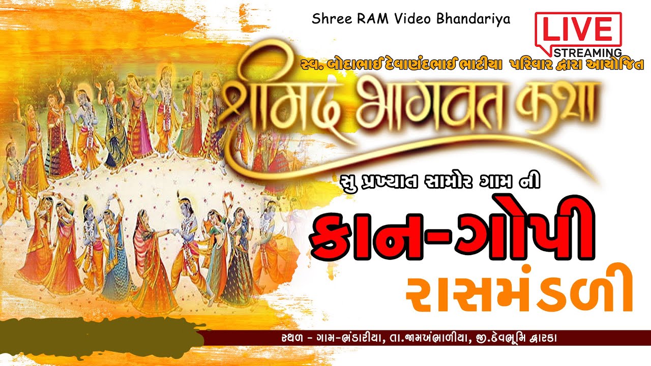 Live | Kan Gopi | Shremad Bhagvat Katha - Bhandariya