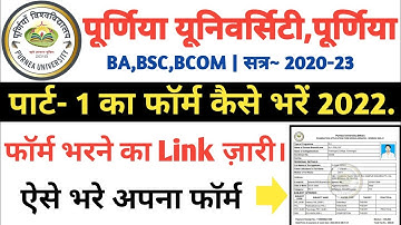 purniea University part 1 ka from kaise bhare 2022| पार्ट 1 का फॉर्म कैसे भरें 2022|part 1 form fill