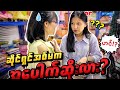 အင်တာဗျူးရမှာ ငါဟဲ့🤣🤣