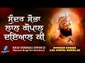 Sundar sobha lal gopal dayal ki  waheguru simran shabad gurbani kirtan  live bhai nirbhai singh ji