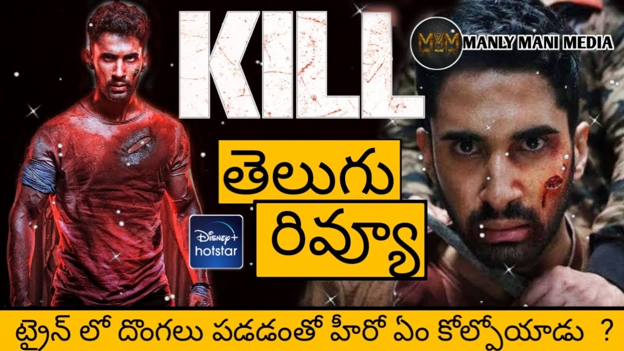 Kill Telugu Review | Kill Movie Review | Kill Telugu Movie Review ...