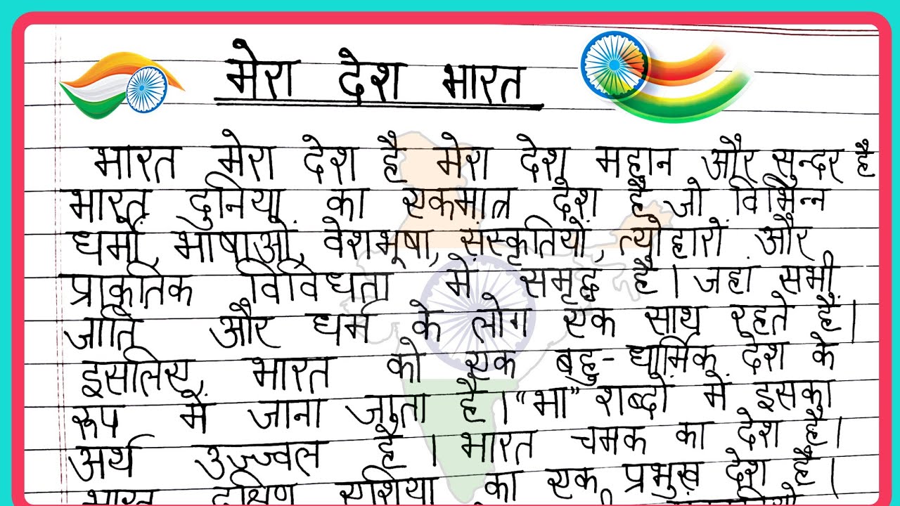 hindi essay about india