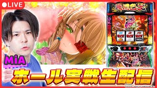 一撃ch【シノ･ミア】パチンコ・パチスロ解析攻略の配信のサムネイル画像