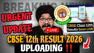 🚨CBSE Class 12th Result 2026 Release Today: सीबीएसई 12वीं रिज़ल्ट 11 मई को जारी होगा?🤔 #result2026 