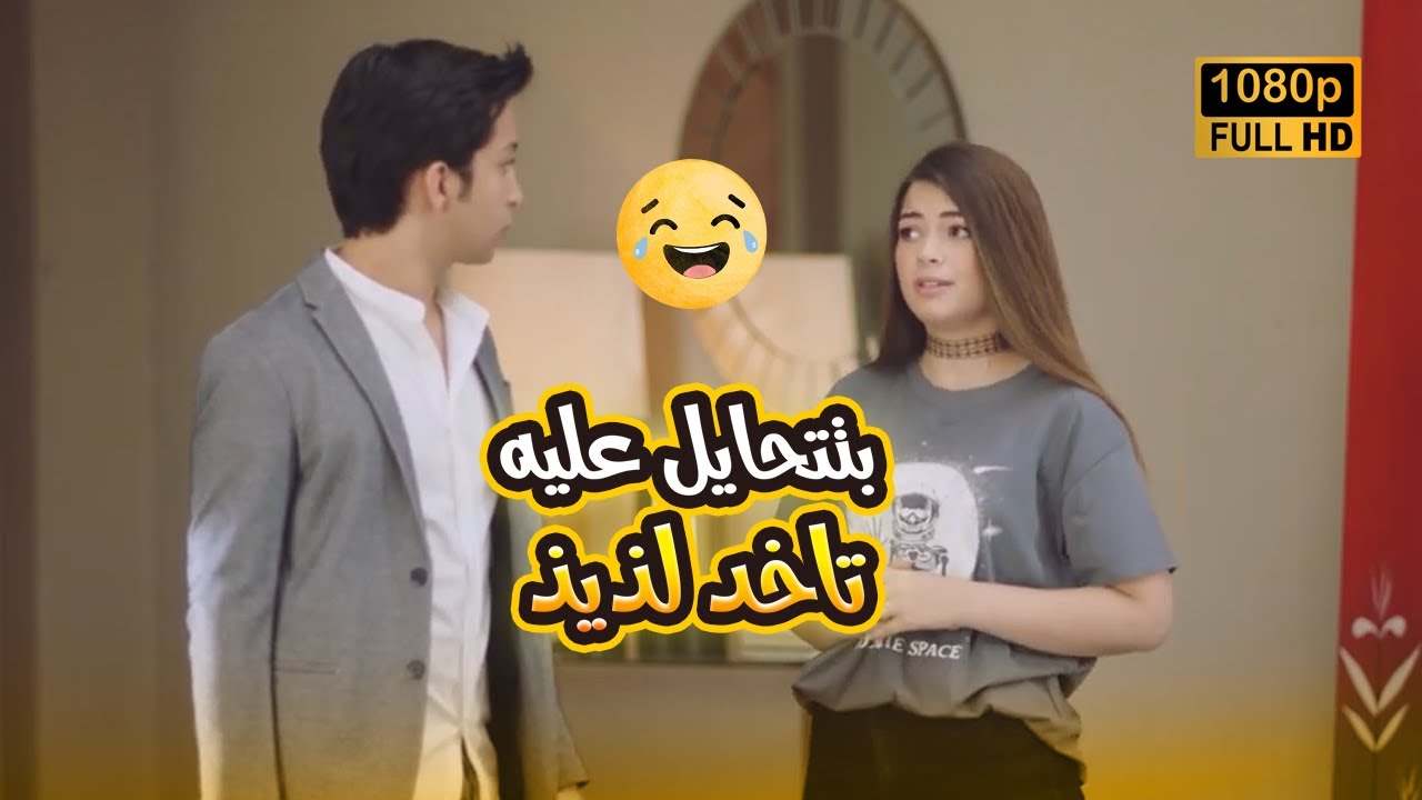 سارة بقالها ساعة بتتحايل على يوسف أنها تاخد لذيذ بدل زومبا🤣😂#في_بيتنا_روبوت