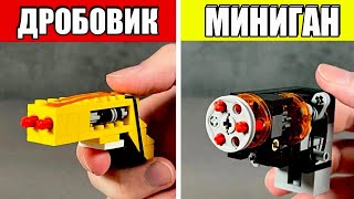 Как сделать Мини Дробовик и Миниган из ЛЕГО