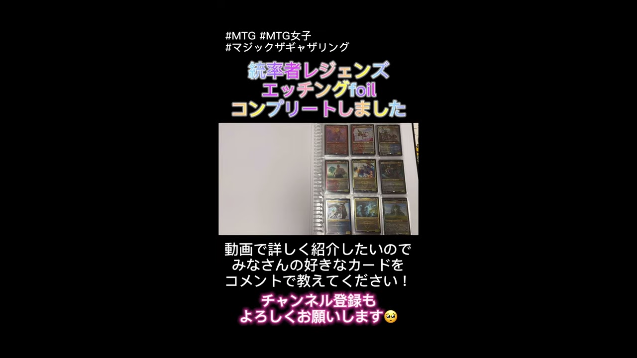 MTG 統率者レジェンズ 日本語版 エッチングFOIL コンプリート 101枚 MTG】神河：輝ける世界のエッチングFoilが全然当たらない仕様だ