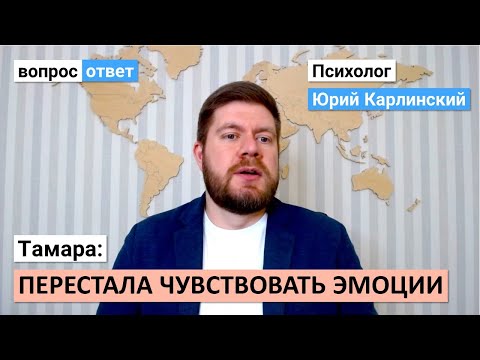 Тамара: перестала чувствовать эмоции