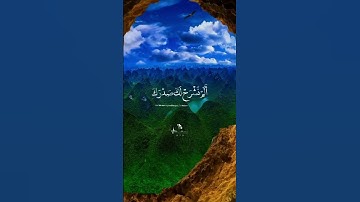 القران الكريم راحه نفسيه               تلاوة خاشعة لسورة الشرح بصوت جميل