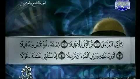 سورة المزمل كاملة الشيخ القارئ توفيق الصائغ