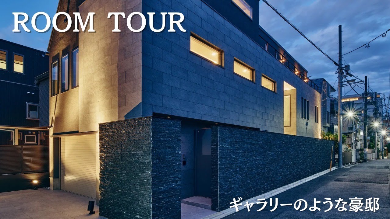 【ルームツアー】 ギャラリーのような豪邸 これが本当の注文住宅 - YouTube