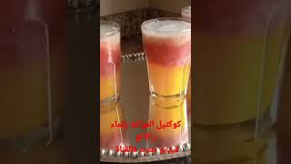 عصير الطبقات? ،كوكتيل الفواكه راااائع ??