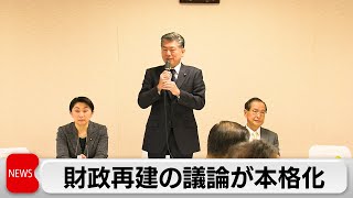 自民党　財政再建の議論が本格化（2024年2月22日）