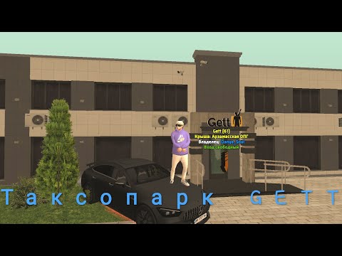 Таксопарк GETT. Финка, управления. 💙AQUA💙