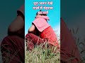 गावों में मेहरारू खटवावै #comedy #funnyvideo #newreelcomedy