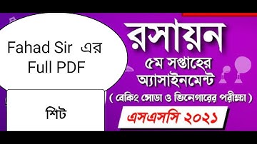 Fahad sir এর || SSC 2021 || Chemistry Full PDF 5th week 3rd assignment answer PDF