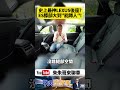 史上最神LEXUS後座空間? 大改款LEXUS ES 300h 後座膝部空間大到能蹲人!【#朱朱哥來聊車】@中天車享家CtiCar  #抖音 #shorts
