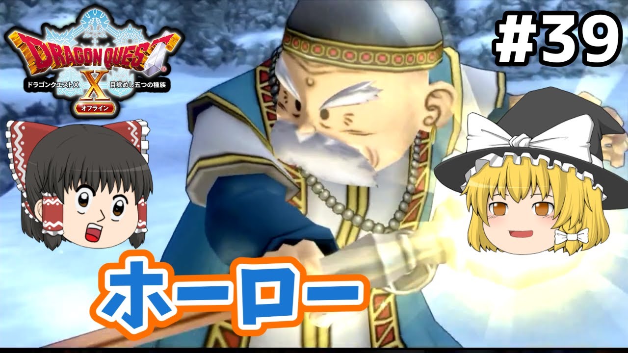 【ゆっくり実況】別種族に転生するドラクエ Part39 結構弱攻撃みたいので壊れて行ったな光の橋 ドラゴンクエストX 目覚めし五つの種族オフライン