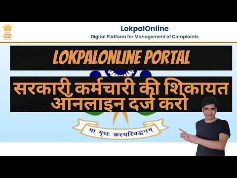 Lokpalonline.gov.in portal - How to complaint on lokpalonline portal