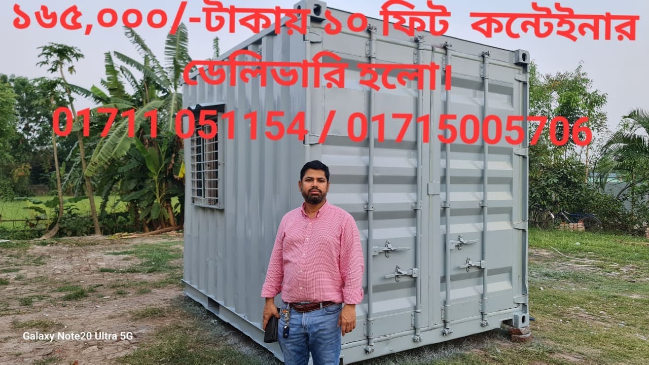 ১৬৫,০০০/- টাকায় ১০ ফিট ছোট অফিস কন্টেনার ডেলিভারি হলো। 01711 051154 / 01715 005706 www.cflb.com.bd