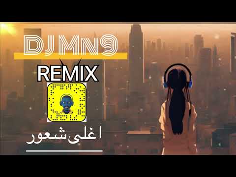 اغلى شعور وهم  9