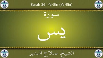 القرآن الكريم بصوت صلاح البدير - سورة يس