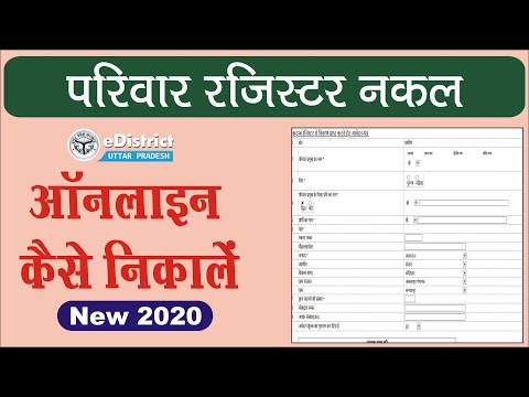 परिवार रजिस्टर नक़ल ऑनलाइन कैसे निकाले || parivar register nakal online kasie nikale 2020 ||