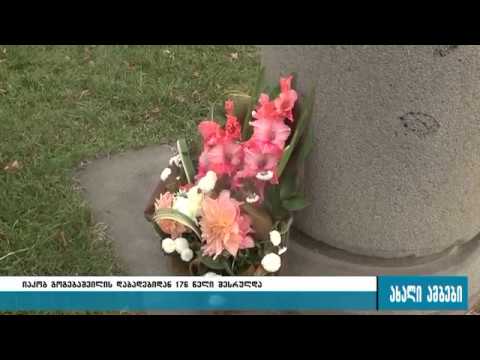 გორის საკრებულოს წევრებმა იაკობ გოგებაშვილის ბიუსტი გვირგვინით შეამკეს 27.10.2016