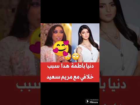 هدا هو سبب خلافي مع مريم سعيد جوهرة مغربية نجوم المشاهير 