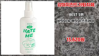 강아지진드기퇴치제 추천 | 득템의 기회! 지금 바로 클릭하세요! | 가격 만족도 | 할인 적용