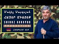 Makich Sargsyan- Hayer Miaceq / Մակիչ Սարգսյան - Հայեր Միացեք