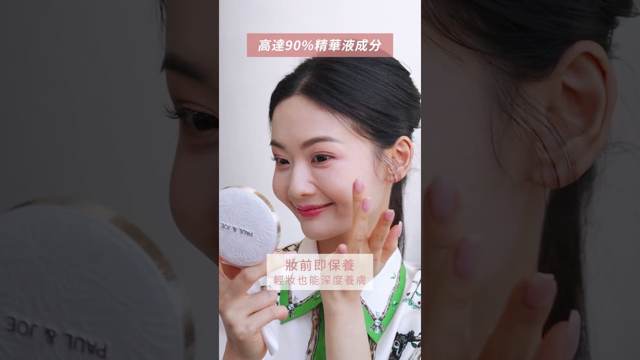 P&J記者會_精華氣墊