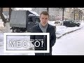 Как найти прибыльное место