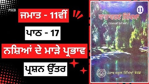 class 11th Evs chapter 17 Questions Answer pseb | 11th class Evs chapter 17 Questions Answer #pseb